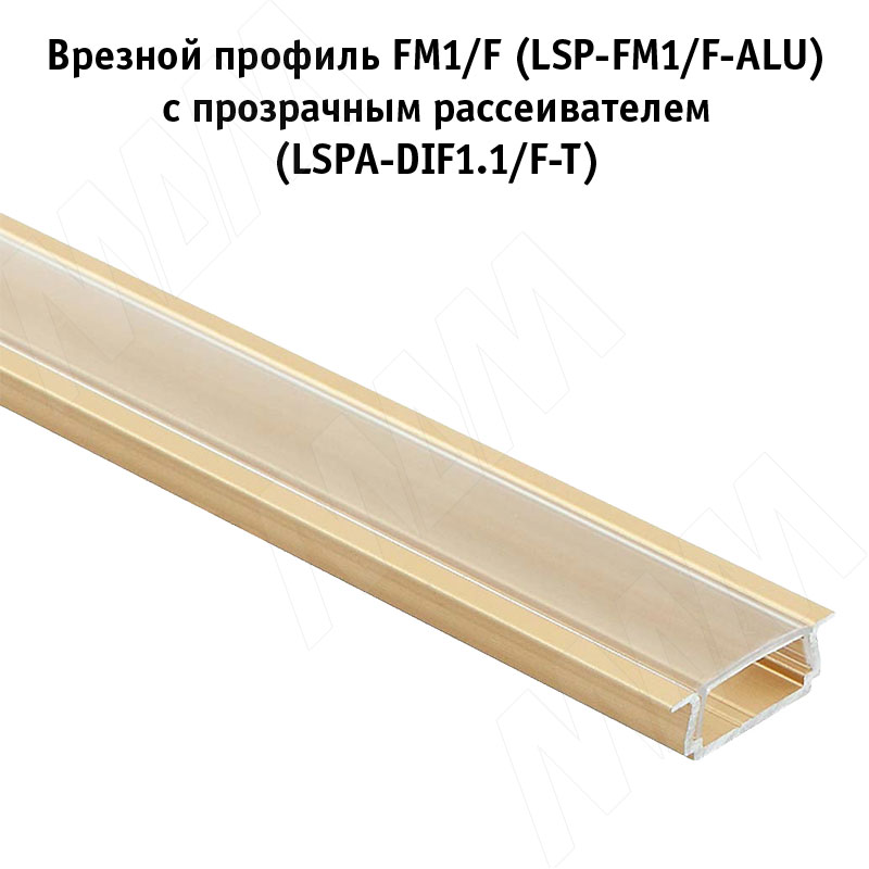 Профиль FM1/F, врезной, золото матовое, 18х6мм, для плоского рассеивателя, L-3000. Фото N4